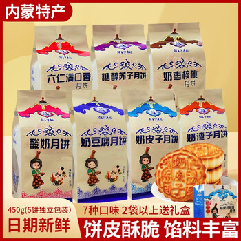 额吉伊德根 中秋糕点内蒙古月饼 奶皮子月饼5个+奶渣子月饼5个全利兔-实时优惠快报