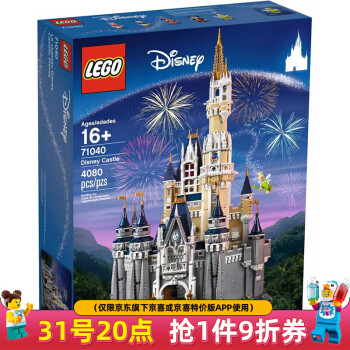 乐高（LEGO）71040 迪士尼城堡 迪士尼公主城堡成人粉丝收藏款生日礼物