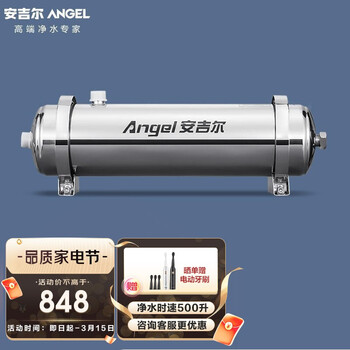 安吉尔净水器家用 前置过滤器 全屋自来水过滤器 厨房大流量中央净水器 SA-UFS系列 500升