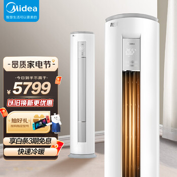 美的(Midea) 新能效 智行II 大3匹  变频冷暖 客厅立式空调柜机 京东小家智能家电 以旧换新 KFR-72LW/N8MJA3