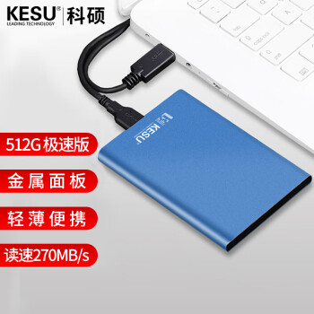˶ KESU ƶӲ512GB-ٰ 270Mb/sȫ USB3.0 K201 2.5ӢӴ洢