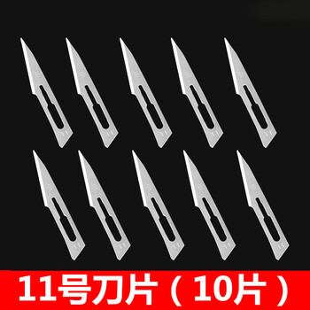 不锈钢刀手术11号23号刀片手术美工刀刻刀修脚刀片壁纸刀 11号刀片(10