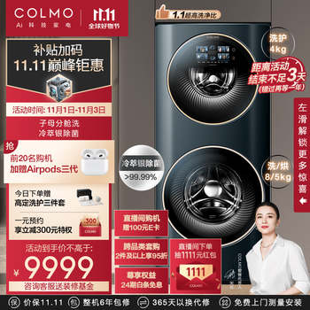 COLMO 子母舱分区洗衣机 滚筒全自动 12KG大容量 变频电机 智能投放太空舱CLDG12E-E家电类商品-全利兔-实时优惠快报