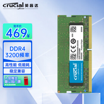 英睿达（Crucial）32GB DDR4 3200频率 笔记本内存条