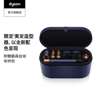 【圣诞礼物】Dyson戴森 HS01美发造型器 卷发棒、吹风、直发梳一机多用 家用负离子 【普鲁士蓝】