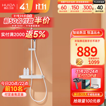 HUIDA 惠达 HWB5506-H01WH 恒温花洒套装家具家装类商品-全利兔-实时优惠快报