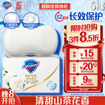 舒肤佳排浊香皂 柔护山茶花108g 洁面沐浴洗手皂 洗去99.9%细菌