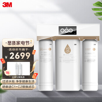 3M智能家用净水器即滤型无桶大流量低废水1：1直饮反渗透净水机R8-39G