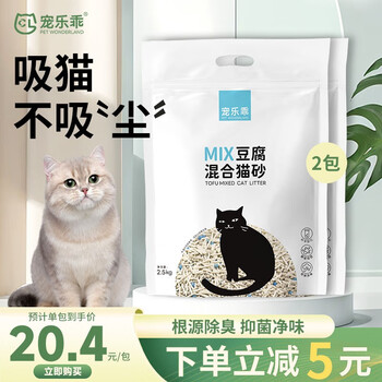 宠乐乖 奶香混合猫砂 2.5kg*2包其它类商品-全利兔-实时优惠快报