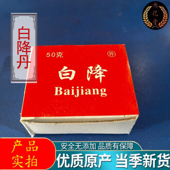 迎亿堂 白降丹 中药材 外用药 正宗白降丹 5-100克 100克