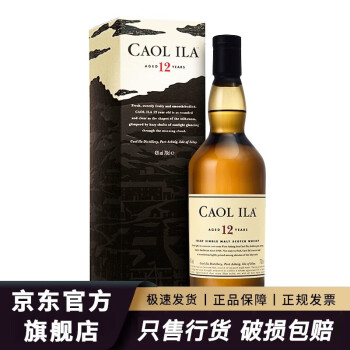 卡尔里拉（Caol Ila）卡尔里拉 Caol Ila 单一麦芽苏格兰威士忌 艾莱岛产区 进口洋酒 卡尔里拉12年 700mL 1瓶