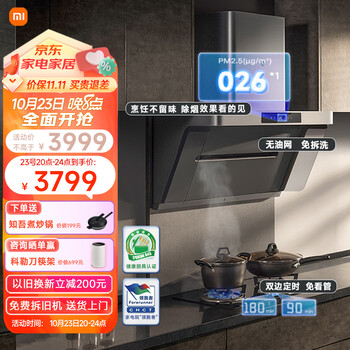 MIJIA 米家 小米抽油烟机净烟机P1 烟灶套装 侧吸智能空气净化吸油烟机家用变频大吸力燃气灶5.2kw燃气灶家电类商品-全利兔-实时优惠快报