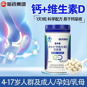 哈药牌 新盖中盖 钙维生素D软胶囊 3盒全利兔-实时优惠快报