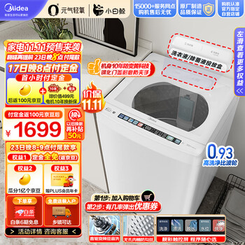 Midea 美的 元气轻氧系列 MB100WJ3 全自动波轮洗衣机 小白鲸 10KG家电类商品-全利兔-实时优惠快报