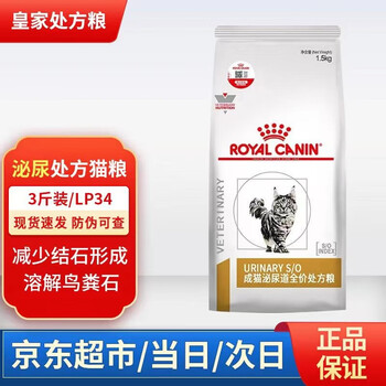 ROYAL CANIN 皇家 猫咪泌尿道处方粮1.5kg全利兔-实时优惠快报