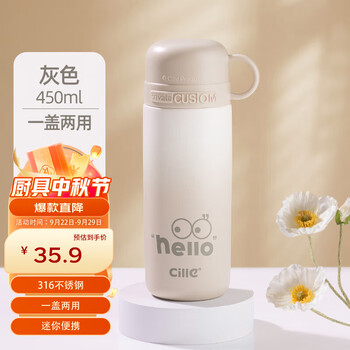 cille 希乐 316不锈钢保温杯 450ml日用百货类商品-全利兔-实时优惠快报