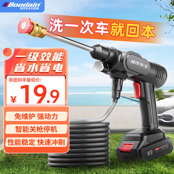 Boodain 爆弹洗车机家用清洗机 锂电 （无泡沫壶）汽车用品类商品-全利兔-实时优惠快报