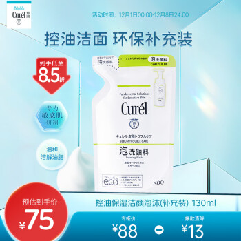 珂润（Curel）控油洁颜泡沫补充装130ml 氨基酸洗面奶 男女洁面