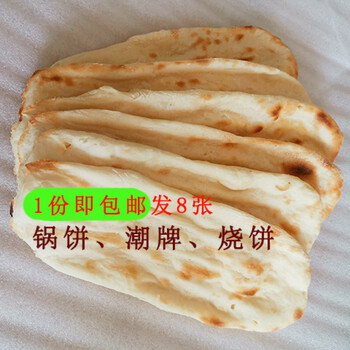 潮牌固珍邳州锅饼新沂烧饼面食主食