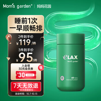 Mom's Garden 妈妈花园 清清片 便秘润肠通便排毒 肠胃养护 清肠排便减肥 膳食纤维素片 60粒全利兔-实时优惠快报