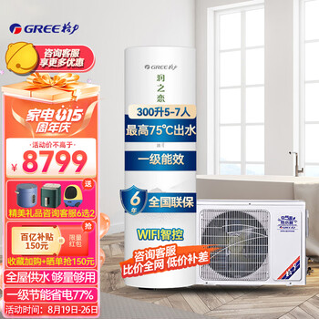 格力(GREE)空气能热水器家用电辅300升75℃高温一级能效wifi恒温搪瓷润之恋SXTD300LCJW/R-1（适合7-8人）2匹