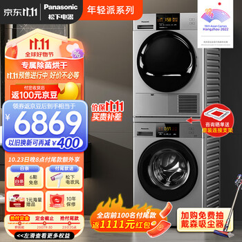 Panasonic 松下 年轻π系列 31JE5+EH31JS 热泵式洗烘套装家电类商品-全利兔-实时优惠快报