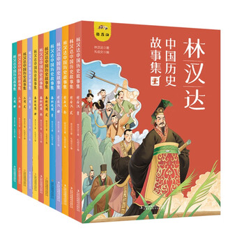 林汉达中国历史故事集(全12册)礼盒装文具图书类商品-全利兔-实时优惠快报