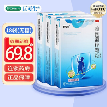 巨可生 [巨可生] 赖氨葡锌颗粒18袋 （无糖）三盒装医疗保健类商品-全利兔-实时优惠快报
