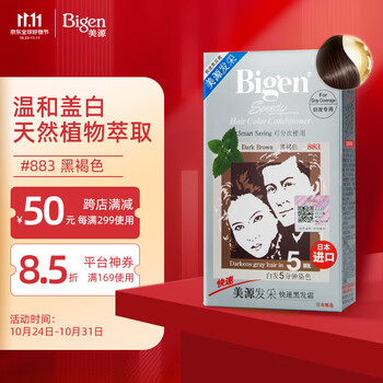 Bigen 美源 发采快速黑发霜 #883黑褐色 80g美妆个护类商品-全利兔-实时优惠快报