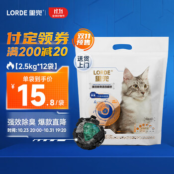 LORDE 里兜 混合猫砂 2.5kg*12袋其它类商品-全利兔-实时优惠快报