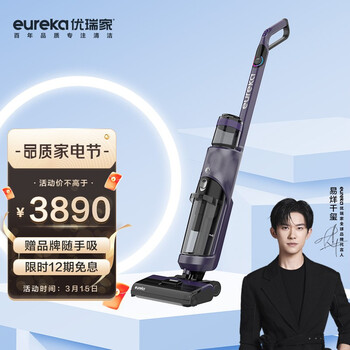 eureka/优瑞家易烊千玺推荐无线智能洗地机FC9紫色家用扫吸拖洗一体机家用吸尘器