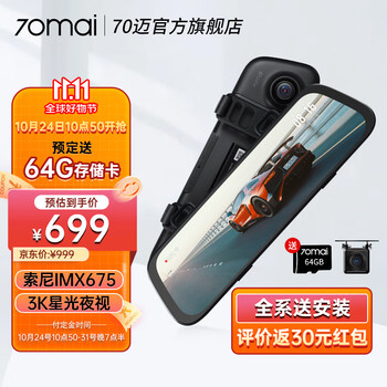 70迈 行车记录仪S500 流媒体+车外后录（预定送64G卡+安装）汽车用品类商品-全利兔-实时优惠快报