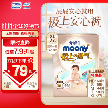 moony 极上通气系列 婴儿纸尿裤 M44/L36/XL27片母婴玩具类商品-全利兔-实时优惠快报