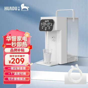 HUADU 华督 即热式饮水机D1小型3秒速热家用桌面台式开水机 雪莲白D1即热饮水机家电类商品-全利兔-实时优惠快报