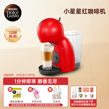雀巢多趣酷思 胶囊咖啡机家用 入门半自动款 Piccolo XS 小星星咖啡机 红色(Nescafe Dolce Gusto)100007113358