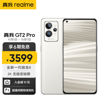 realme 真我GT2 Pro 全新一代骁龙8 2K无级变帧屏 50MP旗舰双主摄 12GB+512GB 大师·纸 5G手机