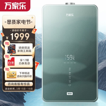 万家乐 16升零冷水燃气热水器(天然气)京东小家智能磨砂面板WIFI双控增压超级大水量以旧换新JSQ30-16DL3