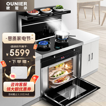 欧尼尔（OUNIER）集成灶蒸烤一体灶变频节能家用侧吸自动清洗油烟机猛火环保灶带蒸箱烤箱一体机LX3-BZK-12T
