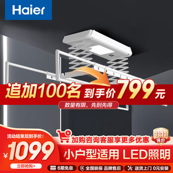 Haier 海尔 电动晾衣架阳台自动升降隐形嵌入隐藏式智能晾衣机小型晒衣架 遥控+LED照明家具家装类商品-全利兔-实时优惠快报