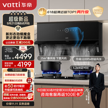 VATTI 华帝 CXW-200-i11C16+ JZT-110078B 烟灶套装全利兔-实时优惠快报