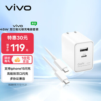 vivo V8060L0A2-CN 45W双口氮化镓充电套装全利兔-实时优惠快报