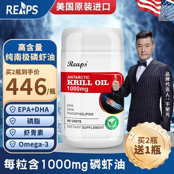 瑞普斯(Reaps)高含量南极深海磷虾油深海鱼油鱼肝油Omega3 1瓶体验装全利兔-实时优惠快报