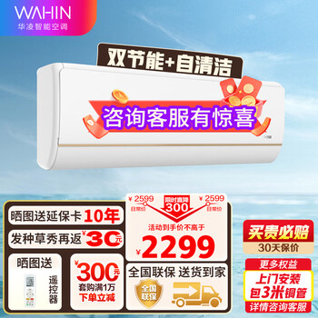 WAHIN 华凌 KFR-35GW/N8HE1 新一级能效 壁挂式空调 1.5匹家电类商品-全利兔-实时优惠快报