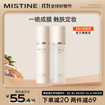 Mistine 蜜丝婷 定妆喷雾持久控油清透柔雾油皮防水100ml 控油款美妆个护类商品-全利兔-实时优惠快报