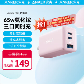 Anker 安克 A2332 手机充电器 双Type-C/USB-A 65W 粉色数码类商品-全利兔-实时优惠快报