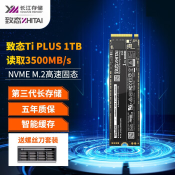致钛（ZhiTai）长江存储 致态台式机电脑笔记本固态硬盘 NVMe M.2接口 PCIE3.0 TiPlus 5000 NVME M.2 1TB