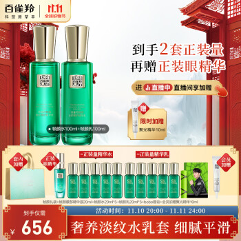 PECHOIN 百雀羚 护肤套装帧颜护肤水乳套(水100ml+乳100ml)抗皱紧致美妆个护类商品-全利兔-实时优惠快报