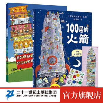 《100层的想象世界》（共2册）文具图书类商品-全利兔-实时优惠快报