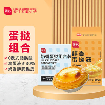 展艺蛋挞组合装1.14kg 葡式蛋挞皮640g(32个)+蛋挞液500g 烘焙原料