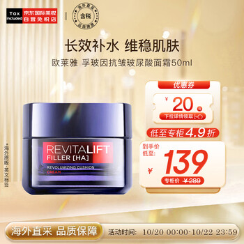 巴黎欧莱雅 复颜玻尿酸水光充盈导入乳霜 50ml美妆个护类商品-全利兔-实时优惠快报